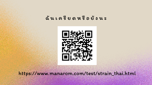 ๒๕ เม.ย.๖๗ จก.วท.กห. เป็นประธานเปิดการบรรยายพิเศษ เรื่อง การสร้างเสริมสุขภาพจิตพิชิตความเครียด