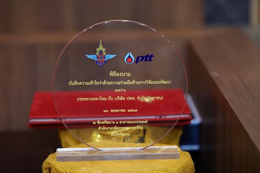 ๑๖ พ.ค.๖๗ พิธีลงนาม MOU ระหว่าง กห. - บริษัท ปตท. จำกัด (มหาชน)