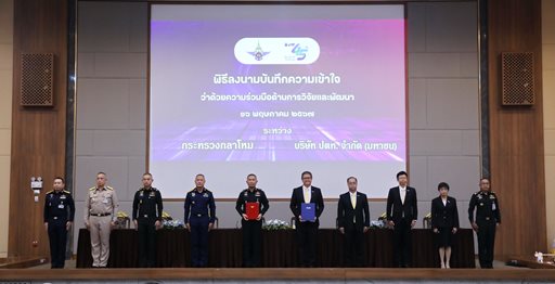 ๑๖ พ.ค.๖๗ พิธีลงนาม MOU ระหว่าง กห. - บริษัท ปตท. จำกัด (มหาชน)