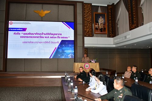 ๑ ส.ค.๖๗ จก.วท.กห. เป็นประธานพิธีเปิดการอบรม เรื่อง การขับเคลื่อนกรมวิทยาศาสตร์และเทคโนโลยีกลาโหม ไปสู่องค์กรดิจิทัล ณ ห้องศรีสมาน 3