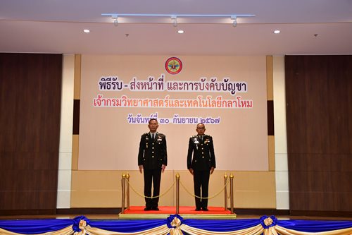 ๓๐ ก.ย.๖๗ พิธี รับ-ส่ง หน้าที่ จก.วท.กห. ณ ห้องศรีสมาน 4 อาคารบริการ สำนักงานปลัดกระทรวงกลาโหม (ศรีสมาน) ชั้น 3