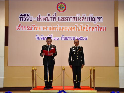 ๓๐ ก.ย.๖๗ พิธี รับ-ส่ง หน้าที่ จก.วท.กห. ณ ห้องศรีสมาน 4 อาคารบริการ สำนักงานปลัดกระทรวงกลาโหม (ศรีสมาน) ชั้น 3