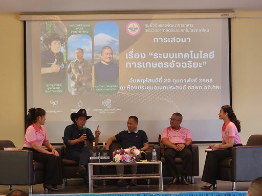 ๒๐ ก.พ.๖๘ จก.วท.กห. เป็นประธานเปิดกิจกรรมการถ่ายทอดองค์ความรู้ของ ศวพท.วท.กห. เรื่อง ระบบเทคโนโลยีการเกษตรอัจฉริยะ และการตัดต่อคลิป affiliated marketing การขายบนแพลตฟอร์มออนไลน์