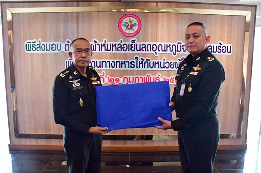 ๒๑ ก.พ.๖๘ จก.วท.กห. เป็นประธานในพิธีส่งมอบต้นแบบผ้าห่มหล่อเย็นลดอุณหภูมิจากโรคลมร้อนเพื่อใช้งานทางทหารให้กับหน่วยผู้ใช้ ณ บก.พัน.รวป.สป.