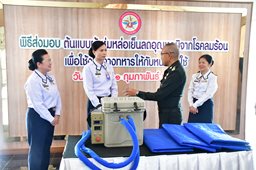 ๒๑ ก.พ.๖๘ จก.วท.กห. เป็นประธานในพิธีส่งมอบต้นแบบผ้าห่มหล่อเย็นลดอุณหภูมิจากโรคลมร้อนเพื่อใช้งานทางทหารให้กับหน่วยผู้ใช้ ณ บก.พัน.รวป.สป.