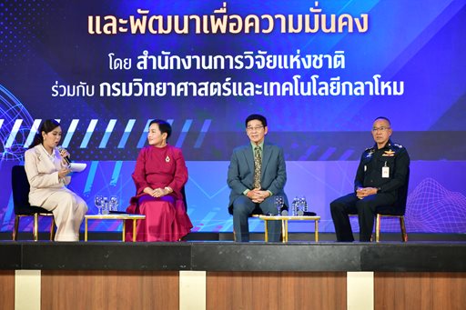 ๒๔ มี.ค.๖๘ งานนิทรรศการความร่วมมือการวิจัยและพัฒนาเพื่อความมั่นคง โดย วช. ร่วมกับ วท.กห.