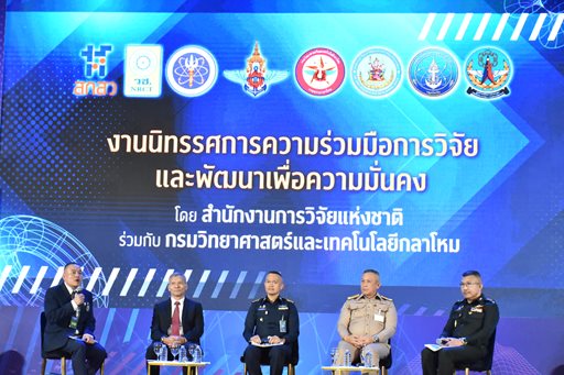 ๒๔ มี.ค.๖๘ งานนิทรรศการความร่วมมือการวิจัยและพัฒนาเพื่อความมั่นคง โดย วช. ร่วมกับ วท.กห.