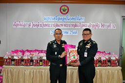 ๒๑ ก.ค.๖๘ จก.วท.กห. มอบเครื่องอุปโภค บริโภค ให้กับข้าราชการ พนักงานราชการ และลูกจ้าง ของ วท.กห.