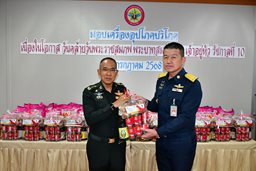 ๒๑ ก.ค.๖๘ จก.วท.กห. มอบเครื่องอุปโภค บริโภค ให้กับข้าราชการ พนักงานราชการ และลูกจ้าง ของ วท.กห.
