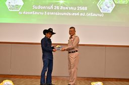 ๒๖ ส.ค.๖๘ กิจกรรมเทคโนโลยีการเกษตรอัฉริยะ กับการพัฒนาสู่ความทันสมัย ด้วยหัวใจพอเพียง