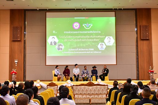 ๒๖ ส.ค.๖๘ กิจกรรมเทคโนโลยีการเกษตรอัฉริยะ กับการพัฒนาสู่ความทันสมัย ด้วยหัวใจพอเพียง