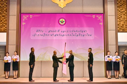 ๓๐ ก.ย.๖๘ พิธีรับ - ส่ง หน้าที่ และการบังคับบัญชา จก.วท.กห.