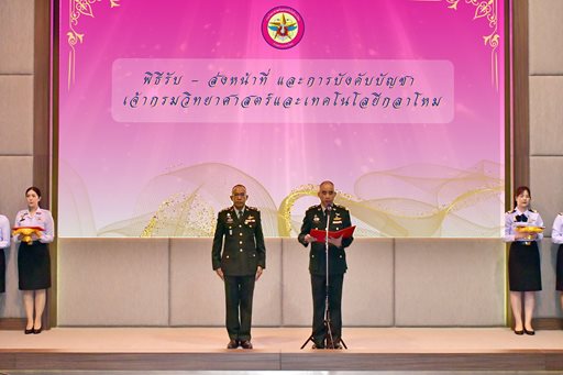 ๓๐ ก.ย.๖๘ พิธีรับ - ส่ง หน้าที่ และการบังคับบัญชา จก.วท.กห.