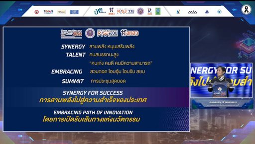 ๑๓ ธ.ค.๖๘ จก.วท.กห. เข้าร่วมพิธีปิดงาน Thailand Talent Summit 2025
