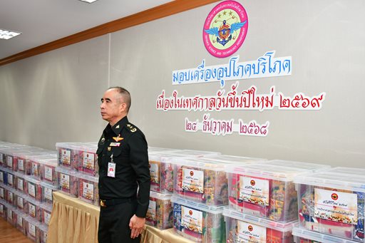 ๒๔ ธ.ค.๖๘ จก.วท.กห. เป็นประธานในพิธีมอบเครื่องอุปโภคบริโภคให้แก่กำลังพล วท.กห. เนื่องในเทศกาลวันขึ้นปีใหม่ ๒๕๖๙