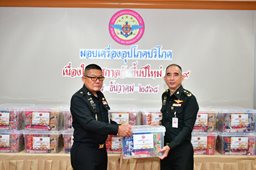 ๒๔ ธ.ค.๖๘ จก.วท.กห. เป็นประธานในพิธีมอบเครื่องอุปโภคบริโภคให้แก่กำลังพล วท.กห. เนื่องในเทศกาลวันขึ้นปีใหม่ ๒๕๖๙