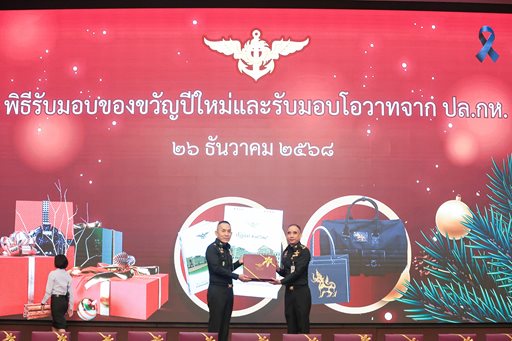 ๒๖ ธ.ค.๖๘ จก.วท.กห. และกำลังพล วท.กห. เข้าร่วมพิธีมอบของขวัญและโอวาท จาก ปล.กห.