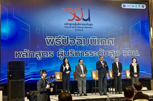 ๒๐ มี.ค.๖๙ จก.วท.กห. เข้าร่วมการอบรมและพิธีปัจฉินนิเทศ พร้อมรับมอบประกาศนียบัตรสำเร็จการอบรมหลักสูตร “ผู้บริหารระดับสูง วิทยาศาสตร์ วิจัยและนวัตกรรม (ววน.)”