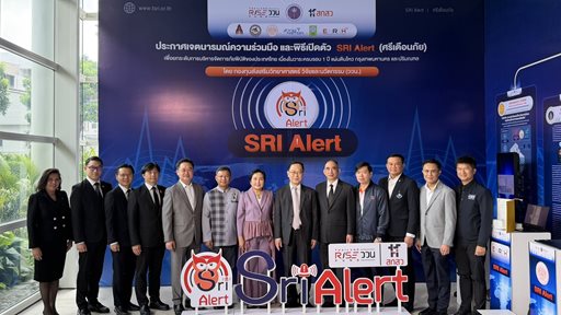 ๓๐ มี.ค.๖๙ จก.วท.กห. ร่วมงานแถลงข่าวประกาศเจตนารมณ์ความร่วมมือ และพิธีเปิดตัว SRI Alert (ศรีเตือนภัย)