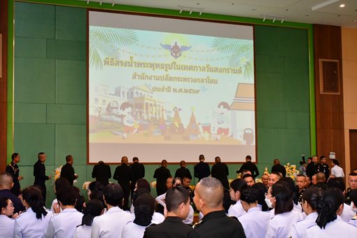 ๗ เม.ย.๖๙ จก.วท.กห. ร่วมพิธีสรงน้ำพระพุทธรูปในเทศกาลสงกรานต์ สำนักงานปลัดกระทรวงกลาโหม ประจำปี พ.ศ.๒๕๖๙
