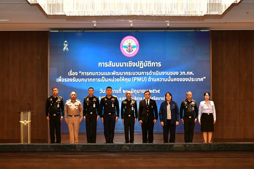 ๒๓ มิ.ย.๖๙ จก.วท.กห. เป็นประธานในพิธีเปิดการสัมมนาเชิงปฏิบัติการ เรื่อง “การทบทวนและพัฒนากระบวนการดำเนินงานของ วท.กห. เพื่อรองรับทบทวนการเป็นหน่วยให้ทุน (PMU) ด้านความมั่นคงของประเทศ”