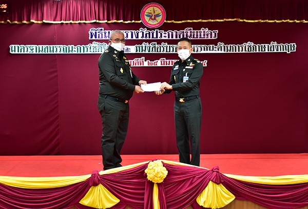 ๒๕ มี.ค.๖๔ พล.ท.คงชีพ ตันตระวาณิชย์ จก.วท.กห. พร้อม นขต.วท.กห.ทำพิธีมอบรางวัลให้แก่ ข้าราชการ วท.กห. ที่ผ่านการทดสอบมาตรฐานสมรรถนะการใช้ดิจิทัล และ มอบหนังสือรับรองสมรรถนะด้านการใช้ภาษาอังกฤษ