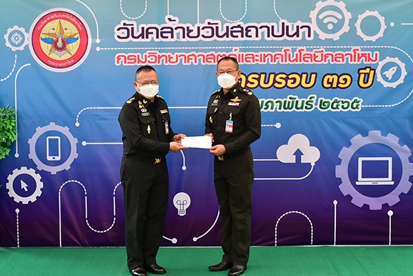 ๑๑ ก.พ.๖๕ วันคล้ายวันสถาปนา กรมวิทยาศาสตร์และเทคโนโลยีกลาโหม ครบรอบปีที่ ๓๑ (ณ วัดชินวรารามวรวิหาร)