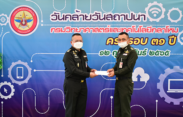 ๑๑ ก.พ.๖๕ วันคล้ายวันสถาปนา กรมวิทยาศาสตร์และเทคโนโลยีกลาโหม ครบรอบปีที่ ๓๑ (ณ วัดชินวรารามวรวิหาร)