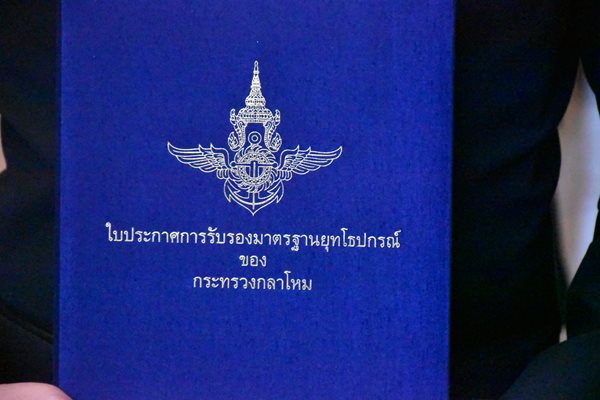 ๖ พ.ค.๖๘ พิธีมอบใบประกาศการรับรองมาตรฐานยุทโธปกรณ์ของ กห.