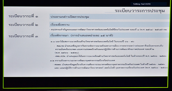 ๑๗ พ.ค.๖๔ พล.ท.คงชีพ ตันตระวาณิชย์ จก.วท.เป็นประธานการประชุมตรวจสอบสภาพแวดล้อมด้านวิทยาศาสตร์เพื่อจัดทำแผนการพัฒนาวิทยาศาสตร์และเทคโนโลยีป้องกันประเทศ ระยะที่ ๒ (พ.ศ. ๒๕๖๖ - ๒๕๗๐) กห.