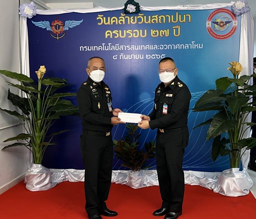 ๕ ก.ย.๖๕ จก.วท.กห. ร่วมพิธีวันคล้ายวันสถาปนา ทสอ.กห.