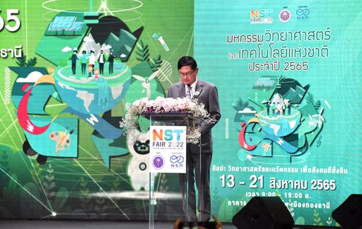 ๑๔ ส.ค.๖๕ จก.วท.กห. ร่วมพิธีเปิดงานมหกรรมวิทยาศาสตร์และเทคโนโลยีแห่งชาติ ประจำปี ๖๕