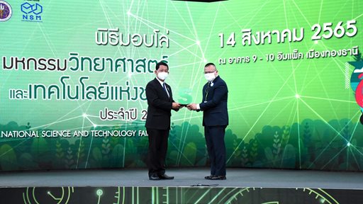 ๑๔ ส.ค.๖๕ จก.วท.กห. ร่วมพิธีเปิดงานมหกรรมวิทยาศาสตร์และเทคโนโลยีแห่งชาติ ประจำปี ๖๕