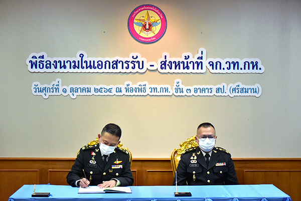 ๑ ต.ค.๖๔ พิธีลงนามในเอกสารรับ ส่ง หน้าที่ เจ้ากรม วิทยาศาสตร์และเทคโนโลยีกลาโหม