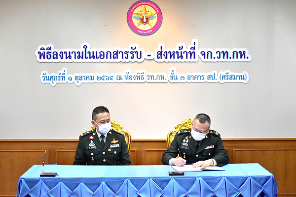 ๑ ต.ค.๖๔ พิธีลงนามในเอกสารรับ ส่ง หน้าที่ เจ้ากรม วิทยาศาสตร์และเทคโนโลยีกลาโหม