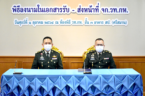 ๑ ต.ค.๖๔ พิธีลงนามในเอกสารรับ ส่ง หน้าที่ เจ้ากรม วิทยาศาสตร์และเทคโนโลยีกลาโหม