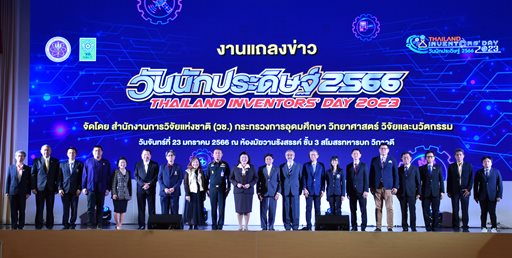 ๒๓ ม.ค.๖๖ จก.วท.กห. เข้าร่วมงานแถลงข่าว งานวันนักประดิษฐ์