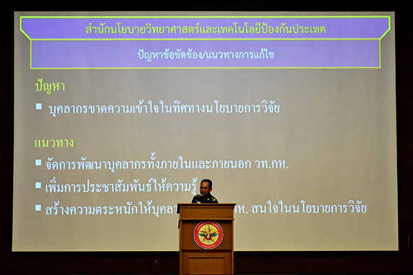 ๑๘ ก.ย.๖๓ พล.ท.คงชีพ ตันตระวาณิชย์ จก.วท.กห. เป็นประธานการประชุมสัมมนาฯ การทบทวนการปฏิบัติงานของ วท.กห.