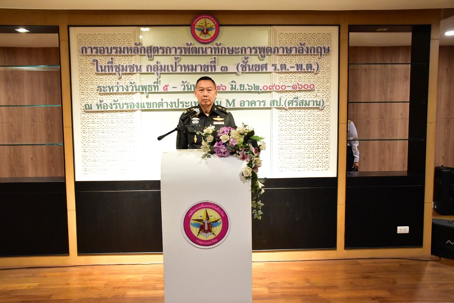 ๕ มิ.ย.๖๒ การเปิดอบรมหลักสูตรการพัฒนาทักษะการพูดภาษาอังกฤษในที่ชุมชน กลุ่มเป้าหมายที่ 3