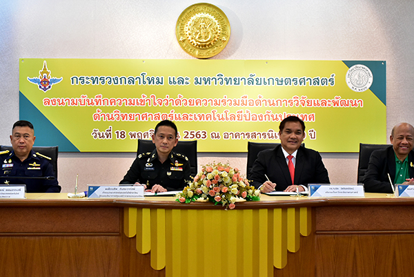 ๑๘ พ.ย.๖๓ พล.ท.คงชีพ ตันตระวาณิชย์ จก.วท.กห. และคณะ ผอ.สวพ.เหล่าทัพ ร่วมลงนามบันทึกความเข้าใจว่าด้วยความร่วมมือ ด้านการวิจัยและพัฒนาด้านวิทยาศาสตร์และเทคโนโลยีป้องกันประเทศ ระหว่าง กระทรวงกลาโหม กับ มหาวิทยลัย เกษตรศาสตร์