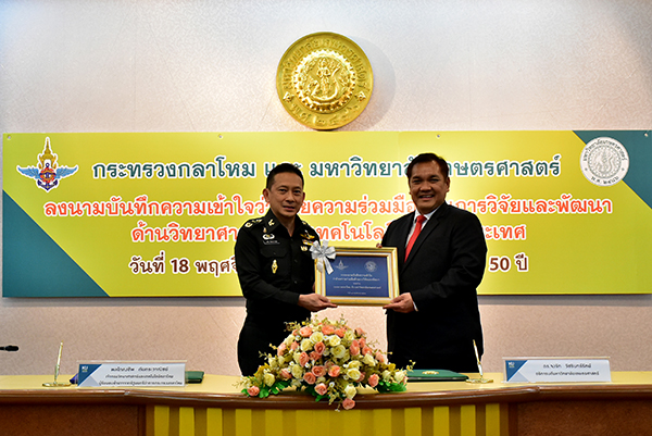 ๑๘ พ.ย.๖๓ พล.ท.คงชีพ ตันตระวาณิชย์ จก.วท.กห. และคณะ ผอ.สวพ.เหล่าทัพ ร่วมลงนามบันทึกความเข้าใจว่าด้วยความร่วมมือ ด้านการวิจัยและพัฒนาด้านวิทยาศาสตร์และเทคโนโลยีป้องกันประเทศ ระหว่าง กระทรวงกลาโหม กับ มหาวิทยลัย เกษตรศาสตร์