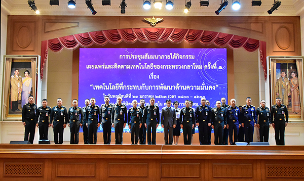 ๒๓ ม.ค.๖๓ พล.อ.นภนต์ สร้างสมวงษ์ รอง ปล.กห. (๒) เป็นประธานเปิดการประชุมสัมมนาภายใต้กิจกรรมเผยแพร่และติดตาม เทคโนโลยีของกระทรวงกลาโหม ครั้งที่ ๑