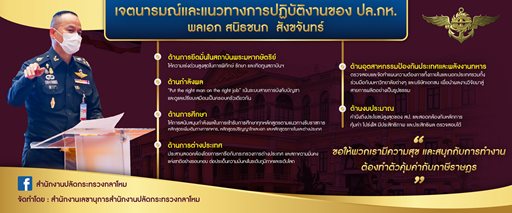 ๗ ต.ค.๖๕ จก.วท.กห. ถ่ายทอดเจตนารมณ์ ปล.กห. แก่กำลังพล วท.กห.