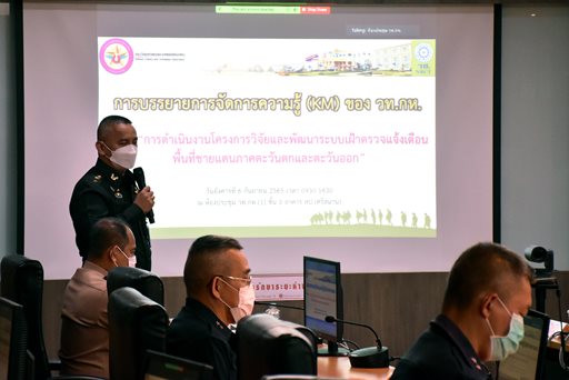๖ ก.ย.๖๕ จก.วท.กห. เป็นประธานการแถลงผลงานการจัดการความรู้ของ วท.กห.