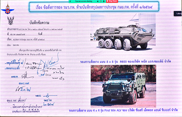 ๑๖ มิ.ย.๖๔ พล.อ.ชูชาติ บัวขาว รอง ปล.กห. (๒) เป็นประธานการประชุมคณะกรรมการมาตรฐานยุทโธปกรณ์กระทรวงกลาโหม (กมย.กห.) ครั้งที่ ๒/๖๔