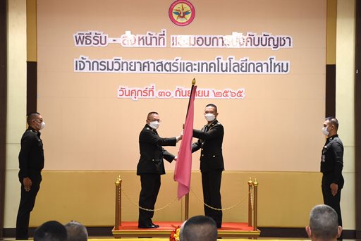 ๓๐ ก.ย.๖๕ พิธีรับ - ส่งหน้าที่ และมอบการบังคับบัญชา จก.วท.กห.