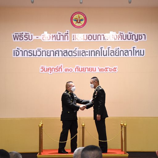 ๓๐ ก.ย.๖๕ พิธีรับ - ส่งหน้าที่ และมอบการบังคับบัญชา จก.วท.กห.
