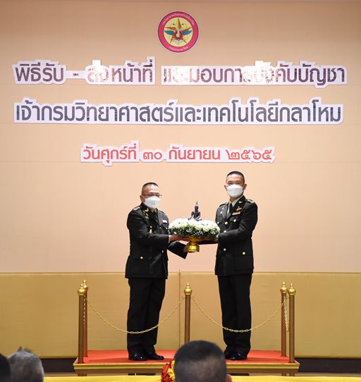 ๓๐ ก.ย.๖๕ พิธีรับ - ส่งหน้าที่ และมอบการบังคับบัญชา จก.วท.กห.