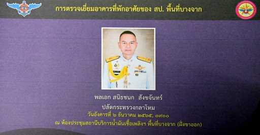 ๖ ธ.ค.๖๕ คณะ ปล.กห. ตรวจเยี่ยมอาคารที่พักอาศัย พื้นที่บางจาก