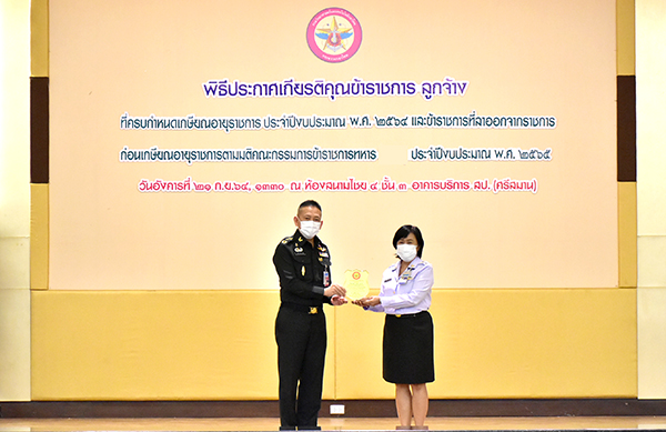 ๒๑ ก.ย.๖๔ พล.ท.คงชีพ ตันตระวาณิชย์ จก.วท.กห. กล่าวสดุดีและถ่ายภาพหมู่เป็นที่ระลึกในพิธีประกาศเกียรติคุณข้าราชการ ลูกจ้าง ที่ครบกำหนดเกษียณอายุราชการ ประจำปีงบประมาณ ๖๔ และข้าราชการที่ลาออกจากราชการก่อนเกษียณอายุตามมติ กขท. ประจำปีงบประมาณ ๖๕
